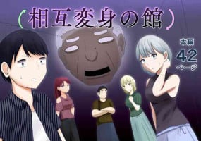 [Zaregoto Hitsuji] Sougo Henshin no Yakata