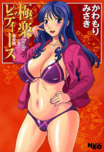 [Kawamori Misaki] Gokuraku Ladies - Paradise Ladies Noumitsu Hen [Digital]