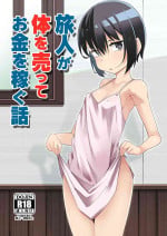 [Tomuraya (Tomura Suisen)] Tabibito ga Karada o Utte okane o Kasegu Hanashi (Kino no Tabi) [Chinese] [tentakuru个人汉化] [Digital]