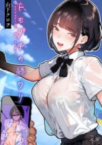 [Kurohonyasan (Yamashita Kurowo)] Tomodachi no Shuwari