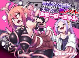 [Echie Kokufuku Aka (Monota)] Maryoku Tank Choukyou sareta Koto mo Sukkari Wasurete no Kono Ko to Teki Ajito ni Idonjau Onna Hero-chan