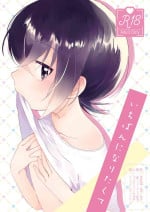 [Seisyun to Strategy. (Sayaka)] Ichiban ni Naritakute [Digital]