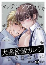 [Silver Moon] Matching Appli de Inukei Kouhai Kareshi ga Dekimashita