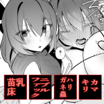 [Haechaimu (smomo)] Kamakiri Hariganemushi