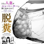 [Cupiko] 3 Nin no Hitodzuma ga Elevator ni Tojikomerarete Chakui Dappun [Chinese]