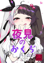 [Gensancha (Tsukuha)] Yorumi no Okuchi (Yorumi Rena) [Digital]