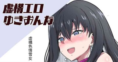 [Sanatuki] Kyokou Ero Yukionna (Kyokou Suiri) [Chinese] [醫學院好難讀CMUMT43個人翻譯]