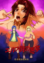 [Kaiki Dennou Manga Bako (Uneta)] Elf Machi no Akumu
