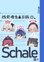 [Lolikko Daisuki Club] Schale Seishori Touban Nisshi 1 (Blue Archive) [English] [Digital]