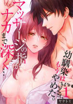 [Yanatomi] "Osananajimi wa Mou Yameta." Massage no Yubi ga Naka made Fukaku... 1