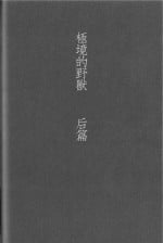 (C88) [Takamachi (Zenra)] Kyokugen Kouchi no Kemono Kouhen | 极境的野兽 后篇 (Haikyuu!!) [Chinese]