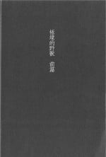 (RTS!! 5) [Takamachi (Zenra)] Kyokugen Kouchi no Kemono Zenpen | 极境的野兽 前篇 (Haikyuu!!) [Chinese]