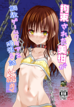 (C101) [Yoru no Benkyoukai (Fumihiro)] Kousoku Sareta Mikan ga Choukyou Game Clear o Ganbaru Hanashi Tsudzuki (To LOVE-Ru Darkness) [Chinese] [郝哥鸽个人汉化]