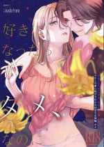 [Mushaburu (Musha Sabu)] Suki ni nattara dame, Nano ni -Watashi no Ie ni Korogarikonda Juushofutei Mushoku Pochi- [Chinese]