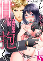 [Kyrie Ayame] Allen Shousa wa, Ikatsui Karada de Amaku Daku. 1