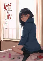 [Team☆Lucky] Mei to Himatsubushi [Decensored] [Digital]