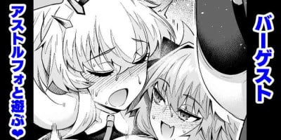 [Ankoman] Barghest, Astolfo to Asobu (Fate/Grand Order) [Chinese] [黎欧出资汉化]