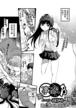[丑露ムキ] 事象B (COMIC 阿吽 改 Vol.28) [Chinese] [逃亡者×真不可视汉化组]