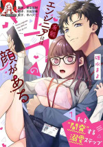 [Usui Mayo] Yuunou Engineer ni wa Ura no Kao ga Aru Watashi o Kaihatsu suru Dekiai Step | 能干程序员隐藏的一面 把我“开发”的溺爱步骤 1-15 [Chinese] [莉赛特汉化组]