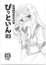 (C95) [Monochrome Circuit (racer)] Kaijou Gentei Omakebon Pit In 03 (Fate/Grand Order) [Chinese] [白杨汉化组] [Decensored]