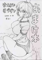 (C65) [Nakayohi Mogudan (Mogudan)] Omakehon 2003.12.30 FuyuComi (Neon Genesis Evangelion)