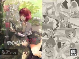 [Silver Dog] Uma ga Aritte Omowareta no ka na (Oshi no Ko)