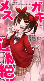 [Kousoku Kenkyuujo (Kuroyama Yuu)] Okane Hoshisa ni Ayashii Beit ni Oubo Shita Mesugaki ga Kousoku Sarete Oozei no Hito no Mae de Renzoku Zecchou Saserareru Hanashi