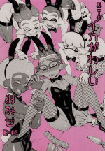 [Konmayo mura] Bunny no Ika ga washi io mise kon Mayo-mura (Splatoon)