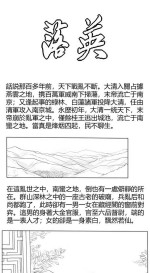 [淵] Fallen Flowers Chapter 1 | 落英 第一话 [Chinese]