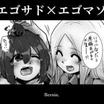 [Bernin] Egosado x Egomazo [Chinese] [一个人汉化]