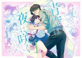 [Sugomori Bird (Naminori Kamome)] Aozora wa Yoru ni Saku｜于夜晚绽放的青空[中文] [橄榄汉化组]