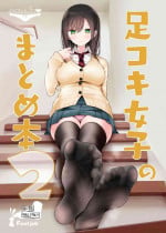 [Usotsukiya (Oouso)] Ashikoki Joshi no Matome Hon 2 [Digital]