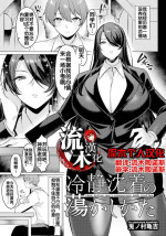 [Usanomura Kamekichi] Reisei Chinchaku no Torokashikata | How to lose one's composure with cool her (ANGEL Club 2023-12) [Chinese] [流木个人汉化] [Digital]