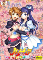 [Kashiwa-ya (Hiyo Hiyo)] Hamecure Dream Stars Memories (Precure Series) [Digital]