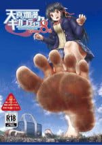 [CalmBlue] Tenshin Ranman Gigantic 8