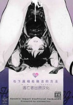 (Kami no Eichi 4) [Utatane (zzz)] Buka to Nakayoku Naru Houhou - How to get along with subordinates | 与下属相处融洽的方法 (Genshin Impact) [Chinese] [逃亡者×真不可视汉化组]