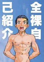 [Kune Kune Project (Kune)] Zenra Jiko Shoukai | Stark Naked Self Introduction [English] [MTL]