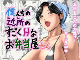 [Yoru no Oyatsu] Bokunchi no Kinjo no Sugoku H na Obentoya-san