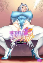 [Hatoba Akane] Touma Senki Cecilia IF ~Lord of the Flies~ #2