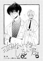 [tunai] Nakanaide yo, Shiroi-kun. Ch.1 (Zenpen)