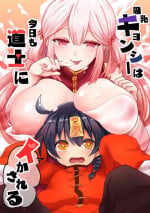 [Mofuya (Ashitaba Mofu)] Kyuunyuu Kyonshii wa Kyou mo Doushi ni Ikasareru