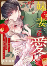 [Shinonome Mizuki] Imouto de, Tsuma de, Ichiban Itoshii Hito de ~Haramu made Omae o Idaki Tsubushiteyaru~ 1