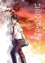 Ajin 亜人 ( 鴉が鳴く頃に） [中文] [Digital]