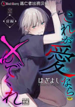 [Hagiyoshi] Kore ga Ainara xnde Kure Zenpen+Kouhen [Chinese] [逃亡者×真不可视汉化组]