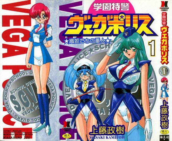 [Kamitou Masaki] Gakuen Tokkei Vega Police 1 - Orihime-tachi no Bannin