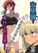 [Umenomiya Tekkoujo (Fe (Tetsu))] Yasuri-chan... Nanka Haechattassu... | 安里桑・・・好像有什么长出来了・・・ (Alice Gear Aegis) [Chinese] [成子坂地下室汉化组] [Digital]