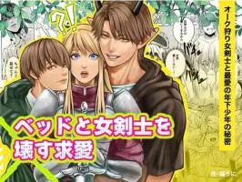 [Uni wa Uni da yo] Bed to Onna Kenshi o Kowasu Kyuai
