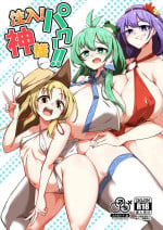 [Hadairo Rooibos Tea (Pandain)] Chuunyuu! Kami-sama Power!! | Injection!! God Power!! (Touhou Project) [English] {Doujins.com} [Digital]