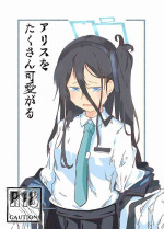 (CT41) [Yamano Miki (Kusunoki Majiri)] Alice o Takusan Kawaigaru (Blue Archive) [Chinese] [欶澜汉化组]