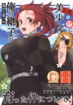 (Nichirin Kitan Kinkyuu SUMMER 2021) [Yakionigiri (Taiga Tora)] Otoko da to Omotta Ore no Tsuguko ga Kyonyuu Bishoujo!? ni Sodatta Ken ni Tsuite. | 有關我培育著我以為是男生的繼子居然是巨乳美少女?!的故事 (Kimetsu no Yaiba) [Chinese] [禁漫漢化組]